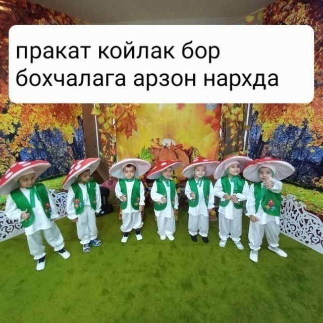Прокат кастюмлар
