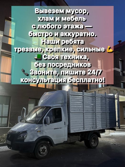 Вывоз мусора, вывоз бытовой техники, вывоз веток, вывоз старых мебели