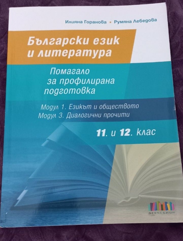 Учебници за 12 клас