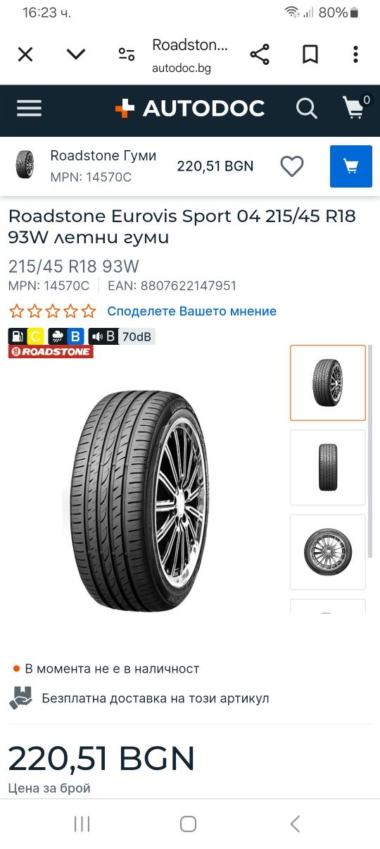 215/45ZR18 93W 4бр.ROADSTONE EUROVIS SPORT 04 extra load