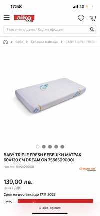 Бебешки матрак Baby Triple Fresh размер 60 × 120 см.