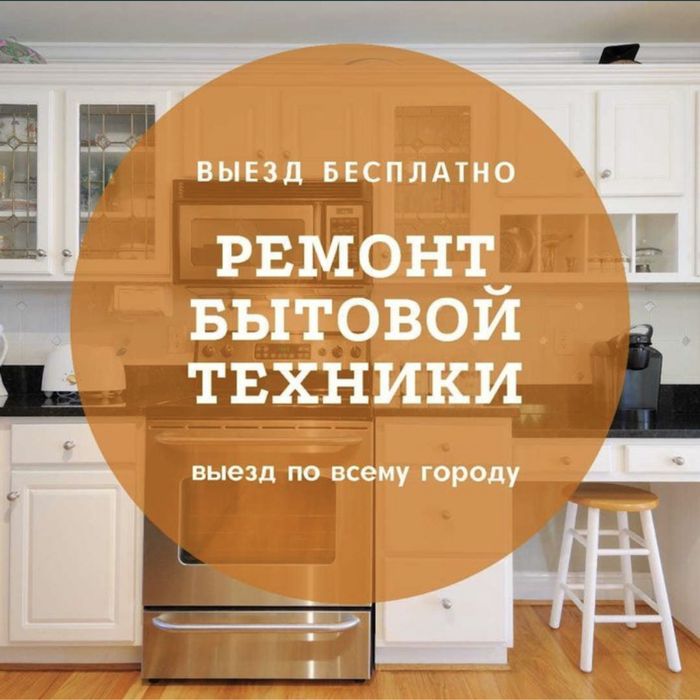 Ремонт холодильников Ремонт стиральных машин