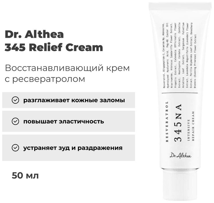 Dr.Althea крем 345 relief cream для лица 50 мл