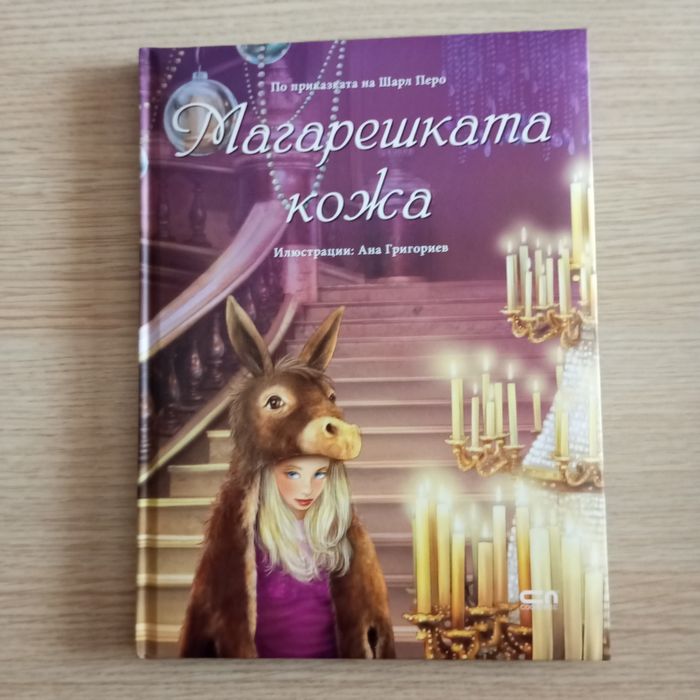 Магарешката кожа Софтпрес