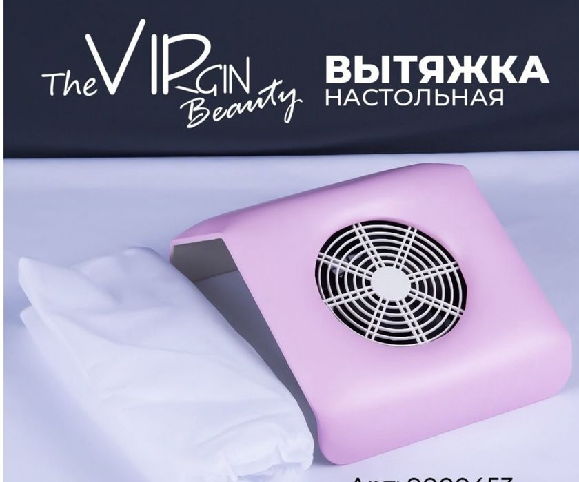 Вытяжка настольная для маникюра