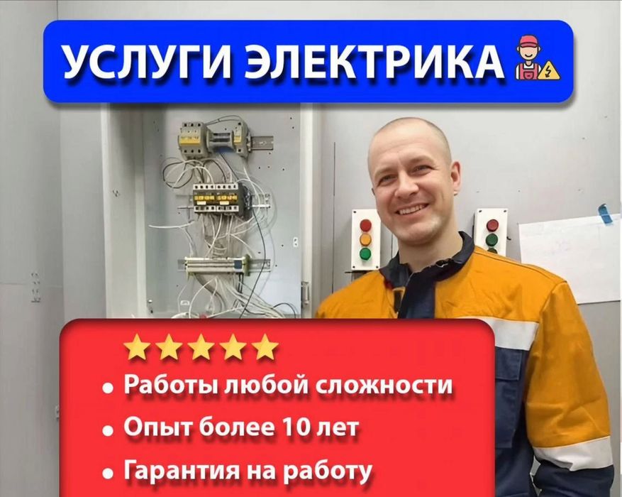 Электрик услуги электрика