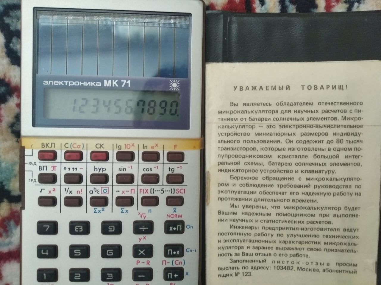 Микрокалькулятор МК 71