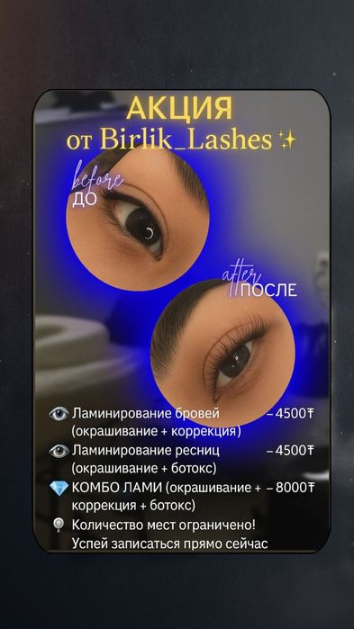 Ламинирование ресниц и бровей