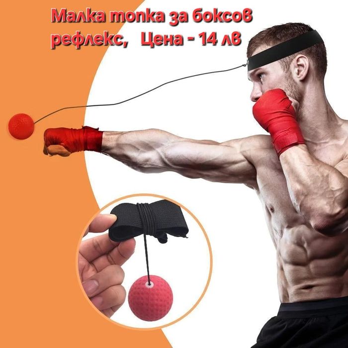 Фитнес аксесоари и оборудване/принадлежности за тренировка