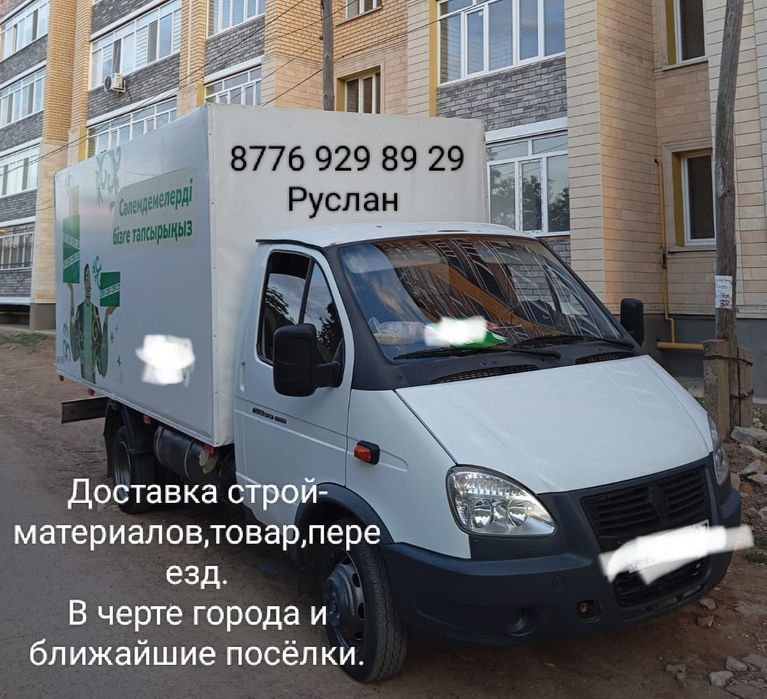 Газель Грузоперевозка