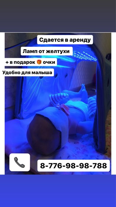 Лампа от желтухи