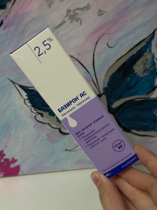 Базирон АС 2,5 , новый