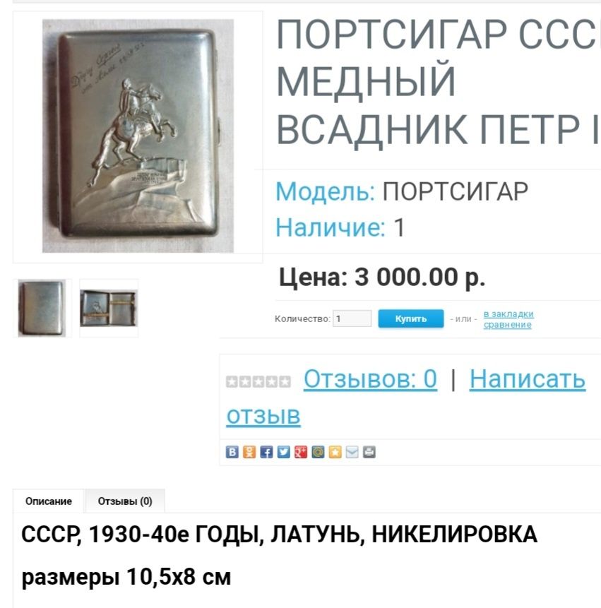 Потсигар 1930-40 годы.