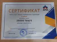Сертификат на 25000тг