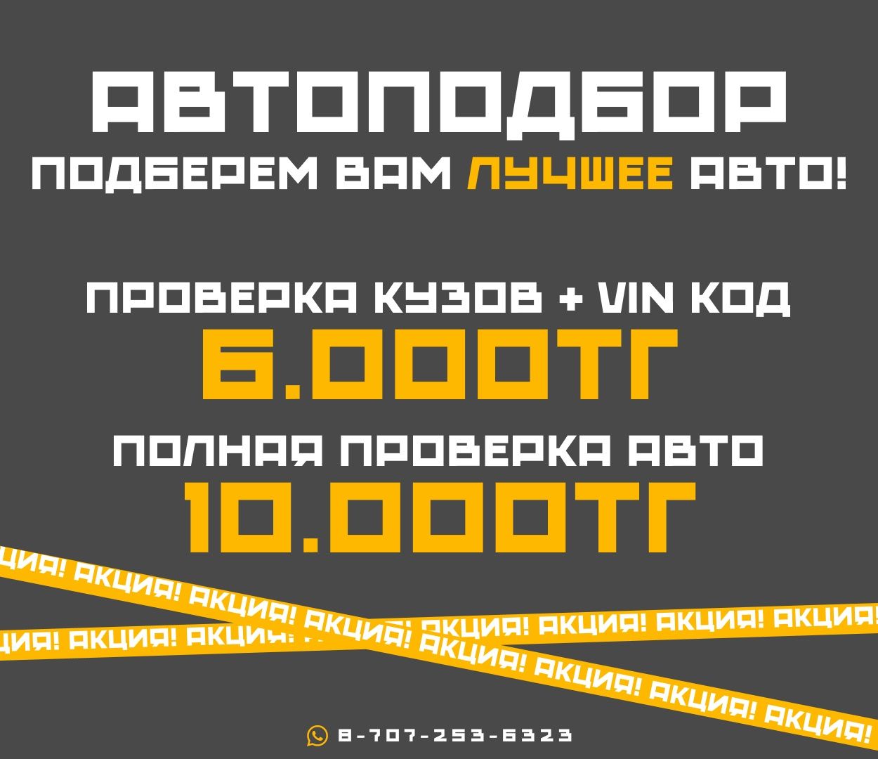 Авто подбор эксперт  24/7