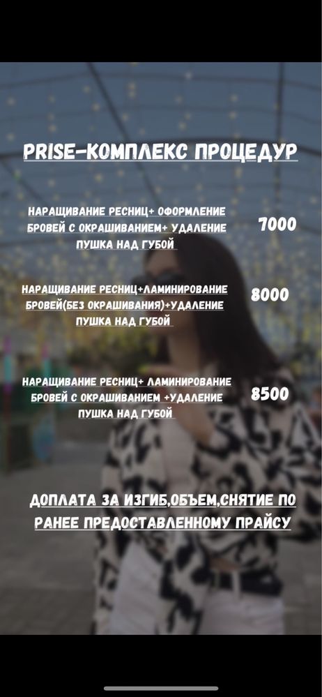 Центр. Наращивания ресниц.7000Брови