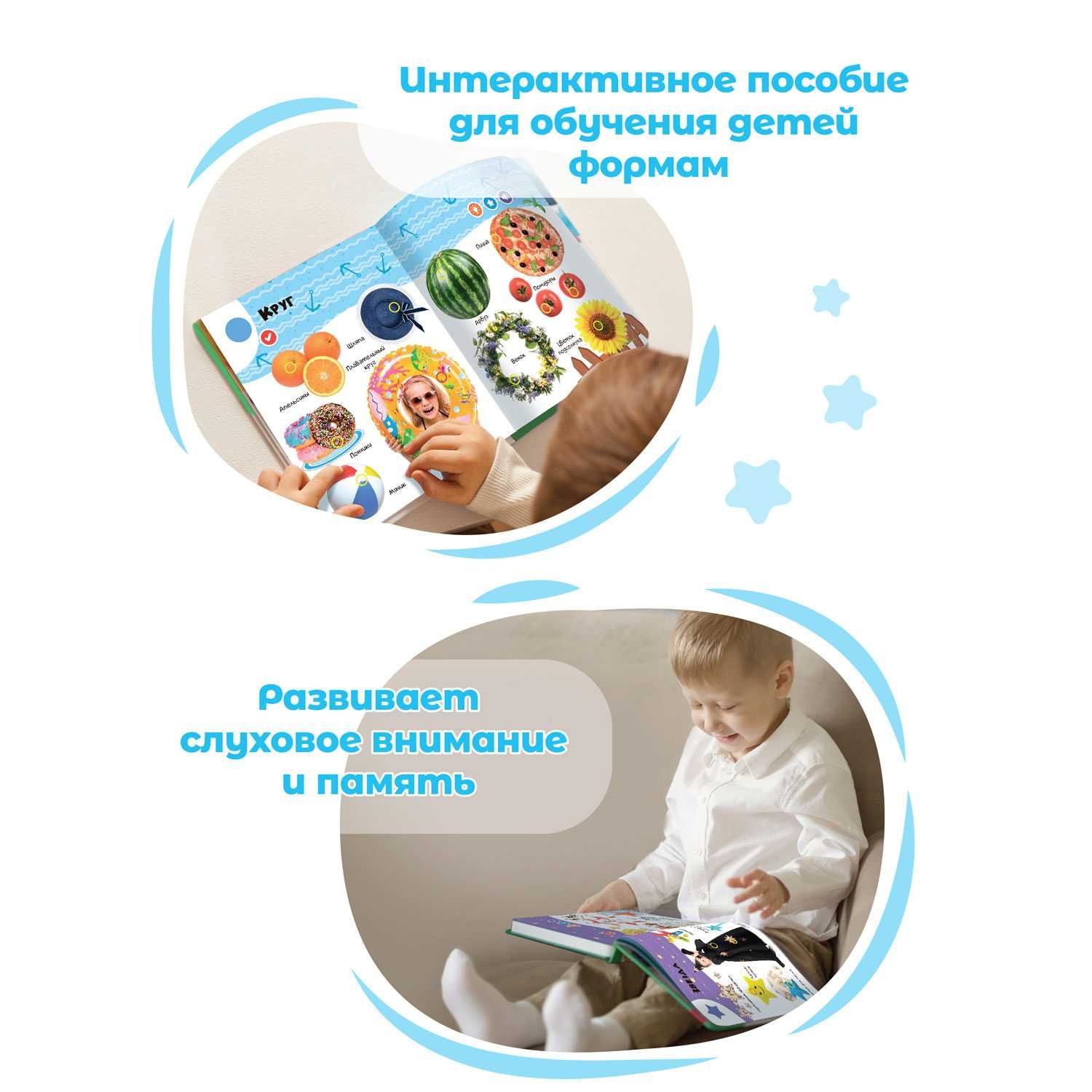 Говорящая книга для детей Нажималка Формы