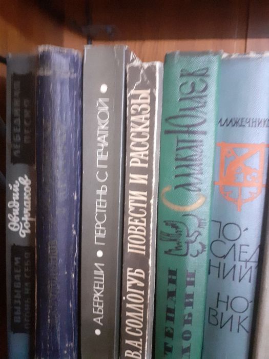 Продаю книги советских и зарубежных классиков