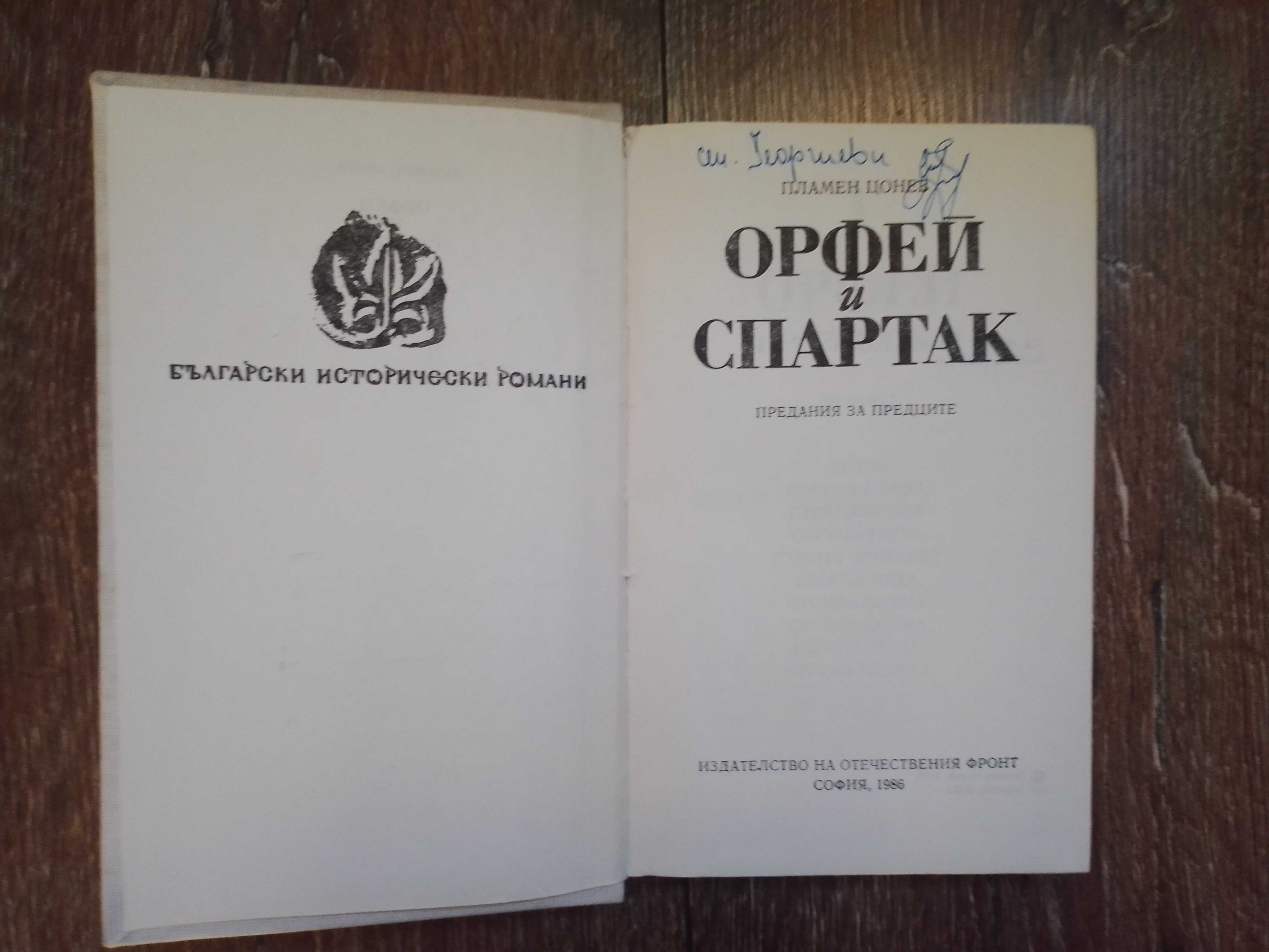 Български исторически романи