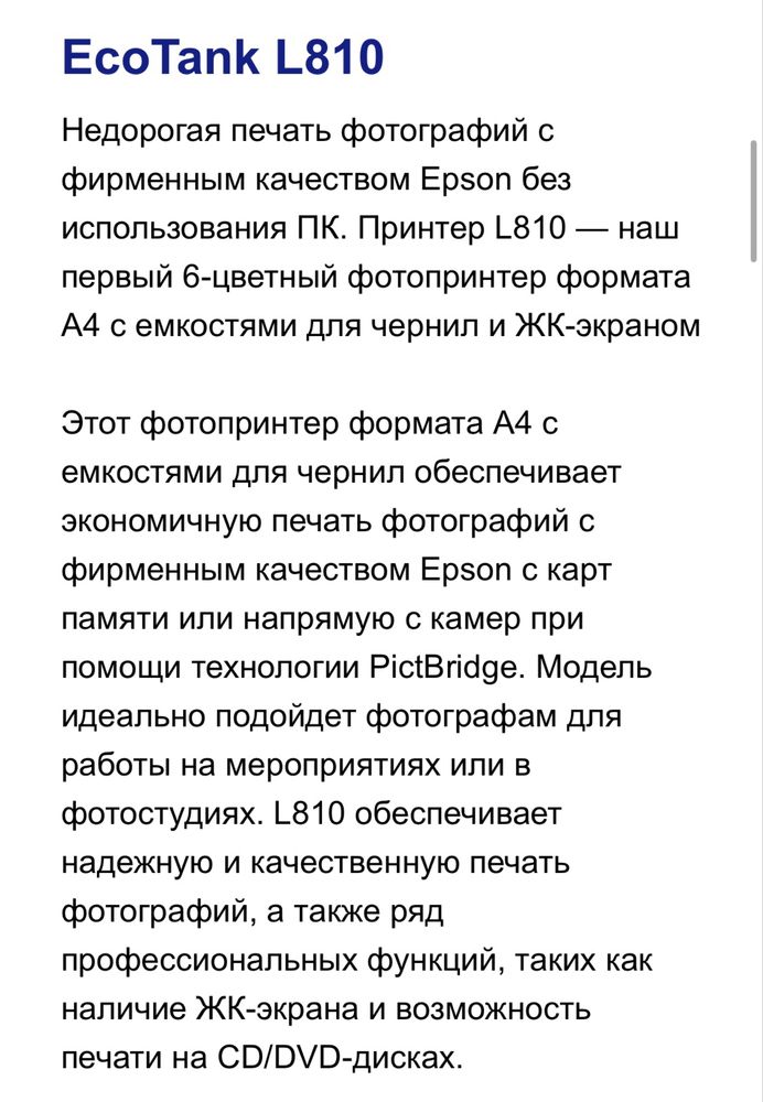 Принтер Epson L810