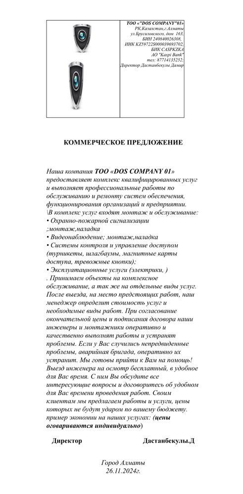 Алматы установка видеонаблюдение