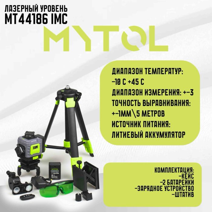 Лазерный уровень