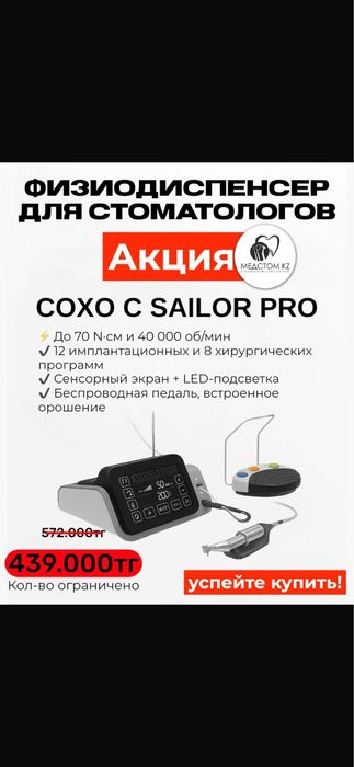 Физиодиспенсер Сохо