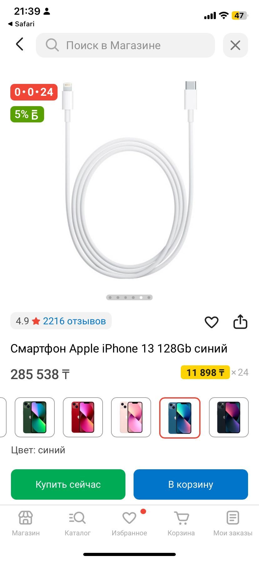 iPhone 13 на 128гб