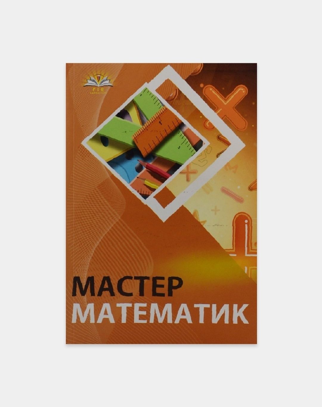 Доставка. Мастер математик Тошпулатов, мастер математик геометрия