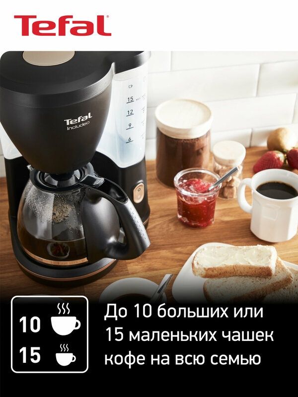 Капельная кофеварка Tefal Includeo CM533811, 1000 Вт, 1,25 л, черная