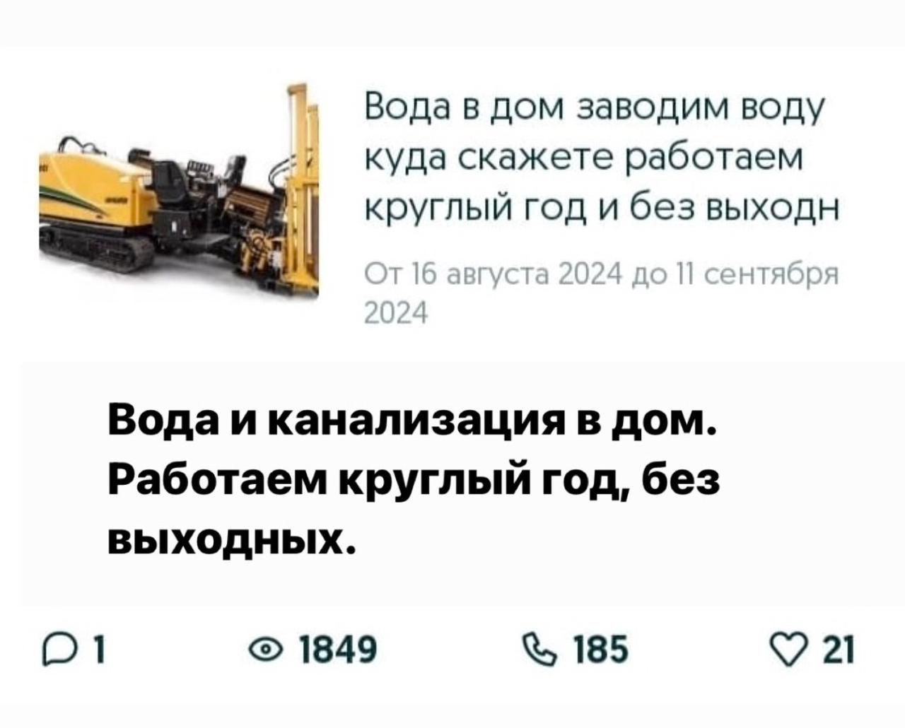 ГНБ ПРОКОЛ Вода и канализация в дом