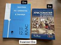 Помагала за подготовка за матурата по БЕЛ