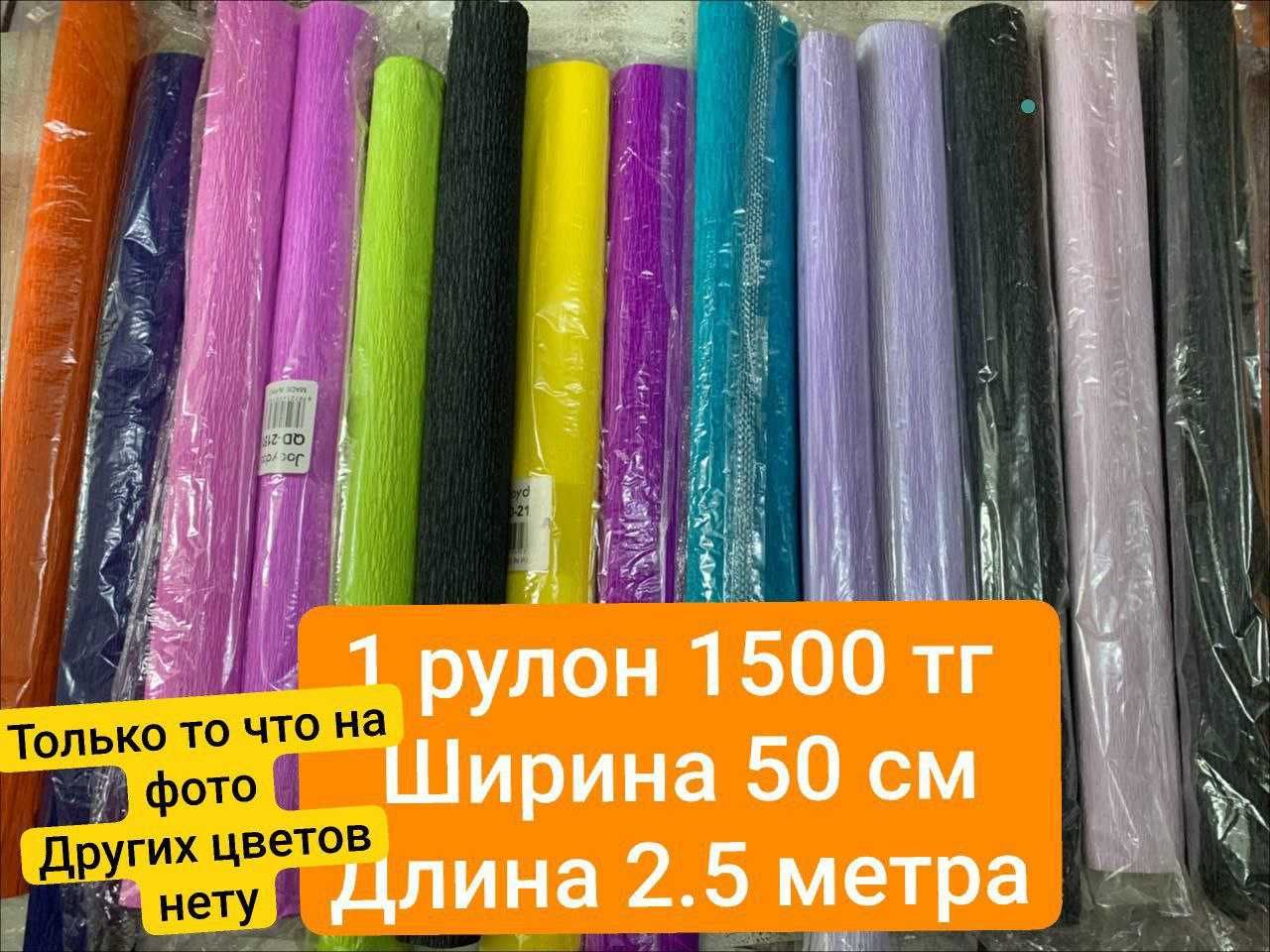 Гофрированная бумага для творчества алматы