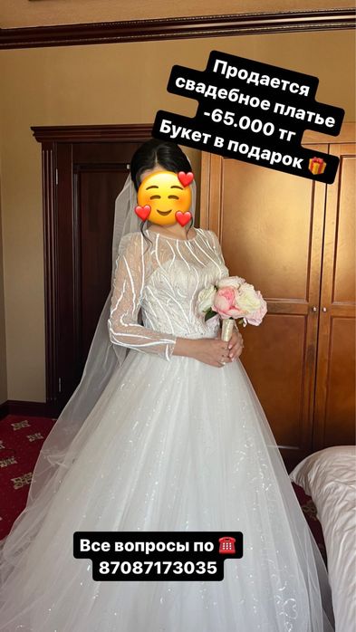 Продам Свадебное платье