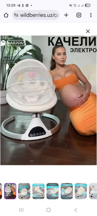 Продаётся Электронная люлька Harppa