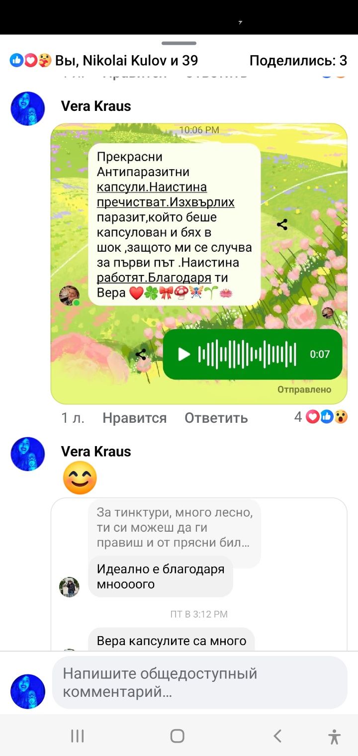 Антипаразитарен/АНТИГЪБИЧЕН комплекс