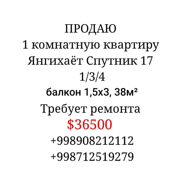 Продаю 1 комнатную квартиру Янгихаёт Спутник 17