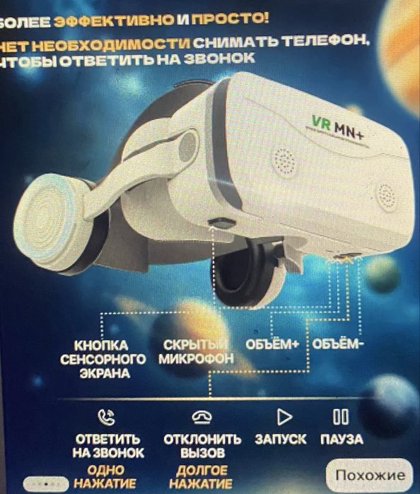 виар очки бело - черные