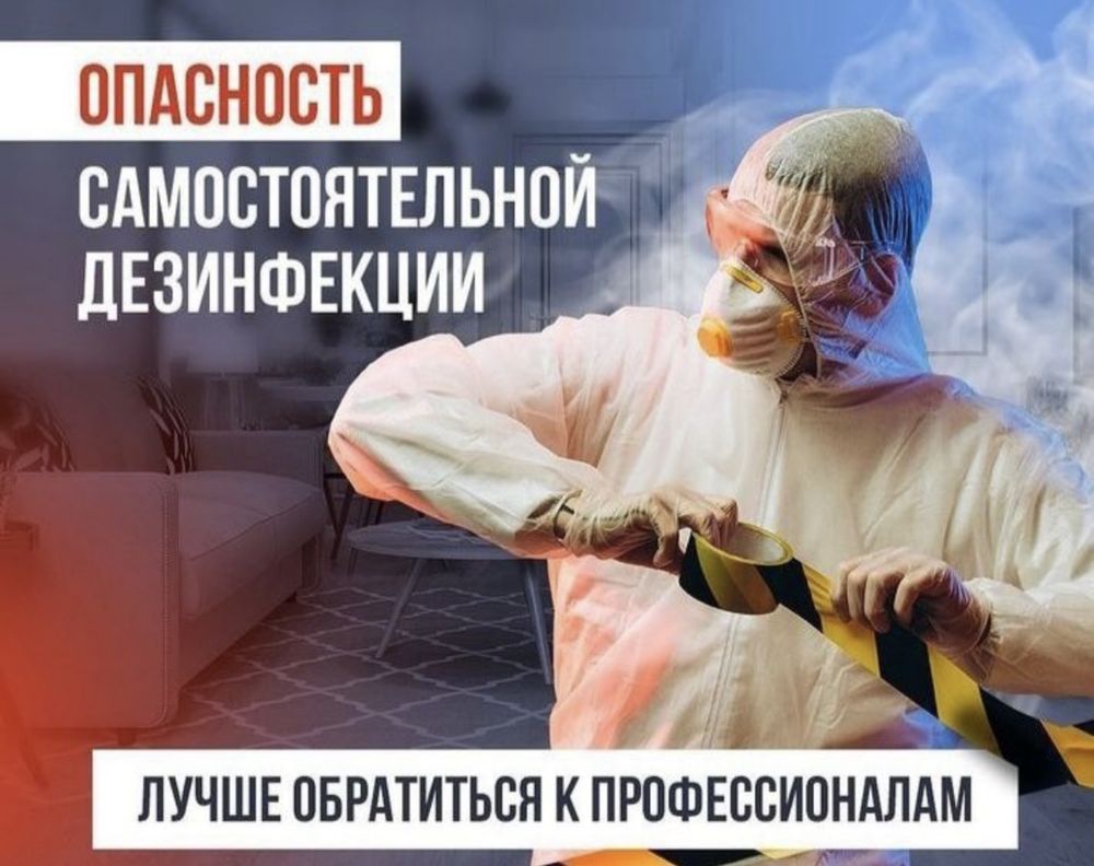 Dezinfeksiya Xizmati 100% Дезинфекция…