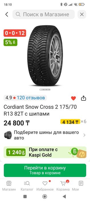 Продам резину Кордиант snow cross 2 новая