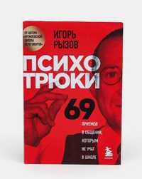 Психо трюки 69 ,