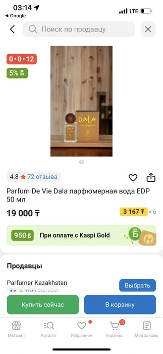 Парфюмированная вода Правый берег Район сарыарка