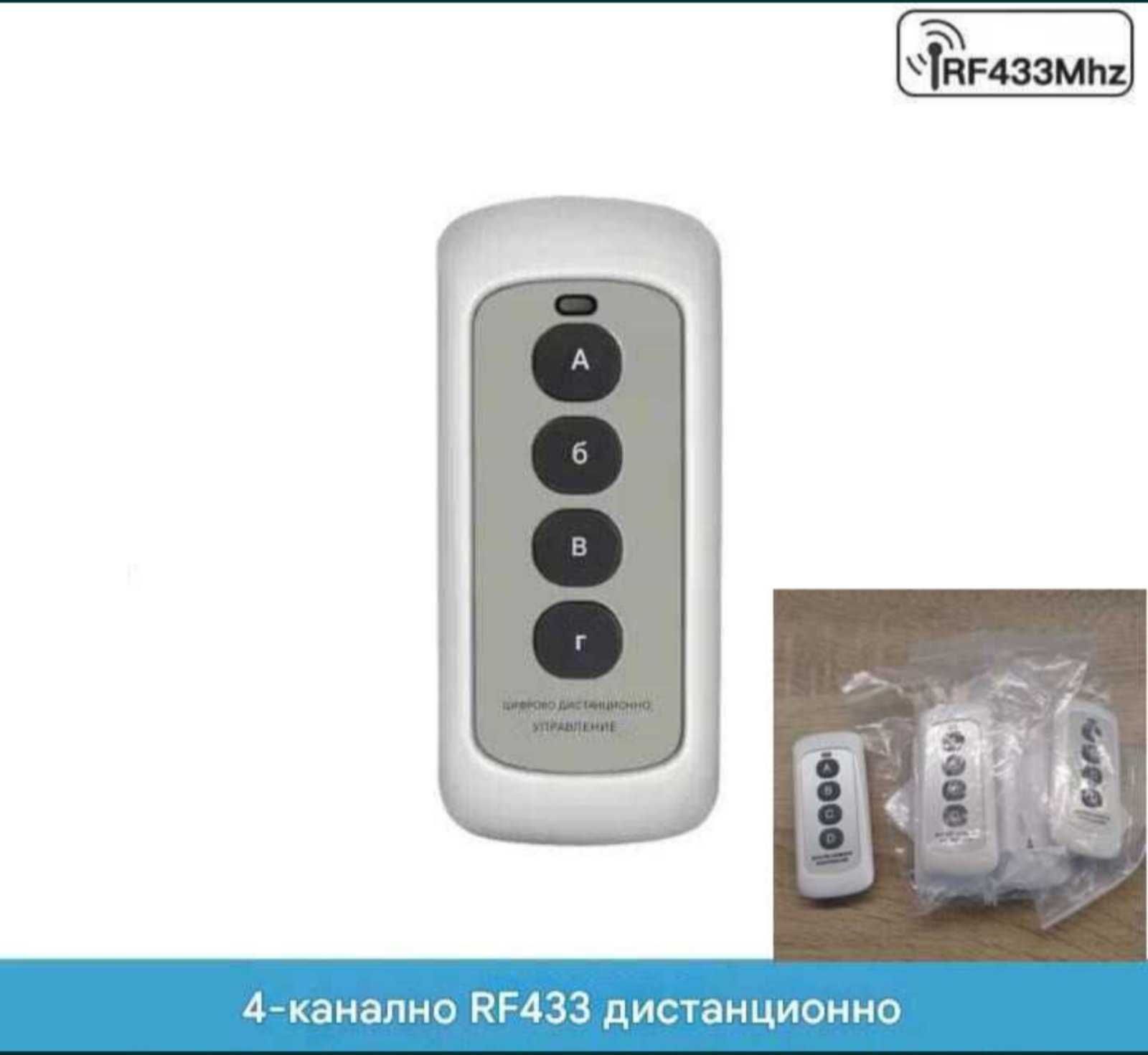 Безжичен ключ за осветление с RF433 модул. WiFi управление, с/без нула