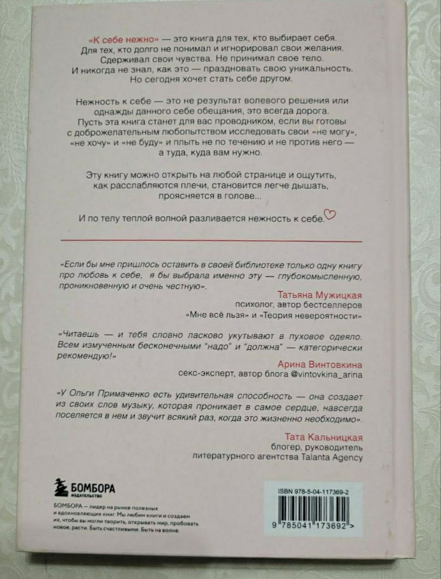 "К себе - нежно" Ольга Примаченко