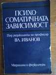 Психосоматична зависимост