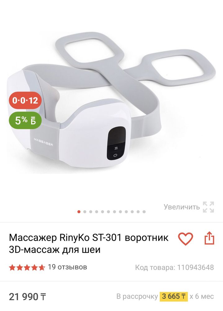 Массажер для шеи