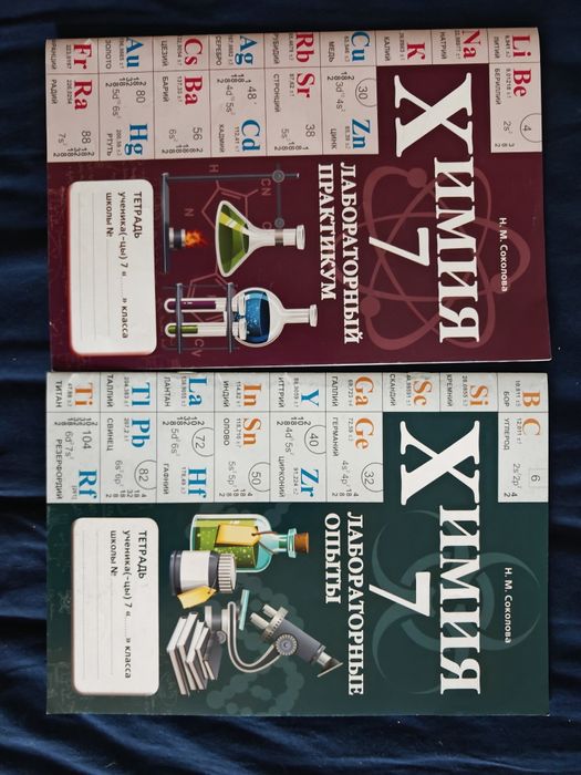 Химия 7 класс практикум и опыты