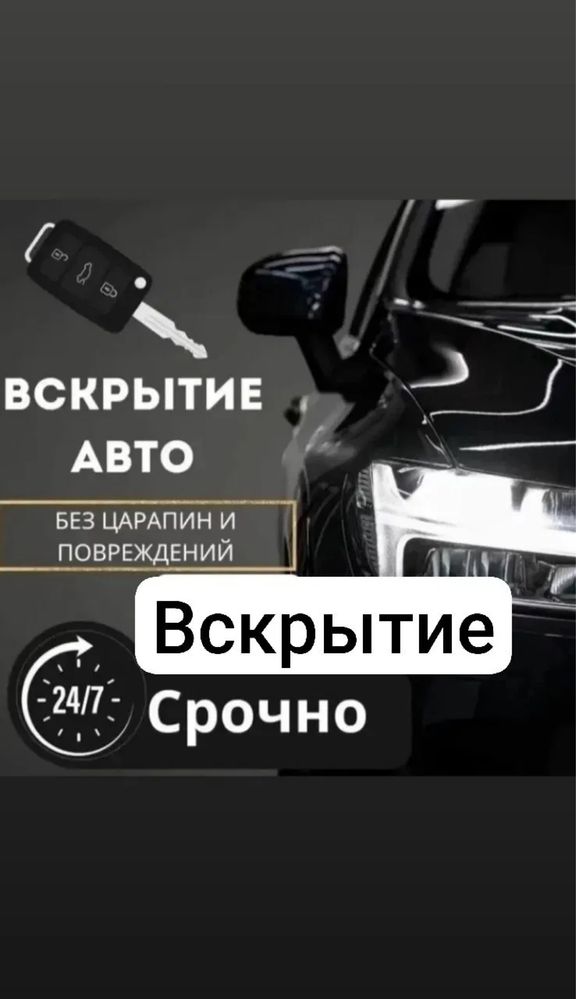 Moshina ocish +Avtoelektrik sifatli mashina ochish24/7 xizmata tez