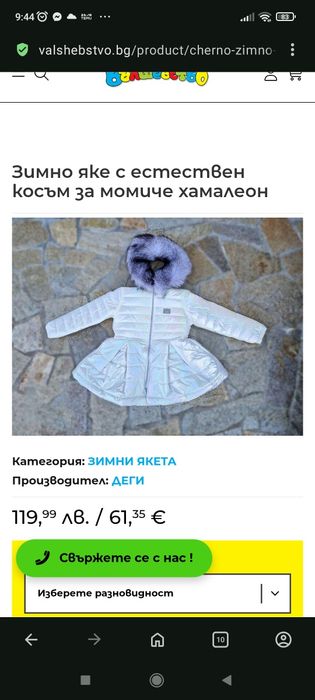 Красиво зимно яке за момиче 4 години