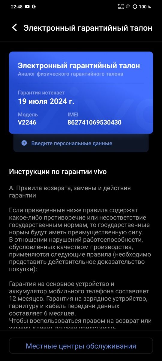 Vivo V27 с гарантией